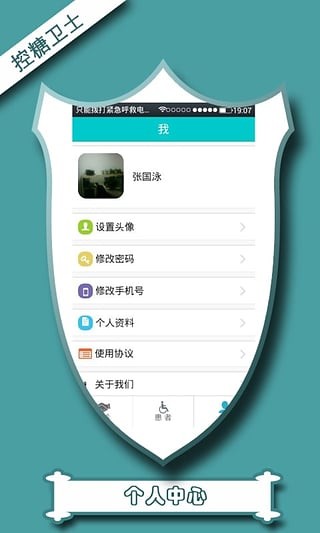 控糖卫士医生端