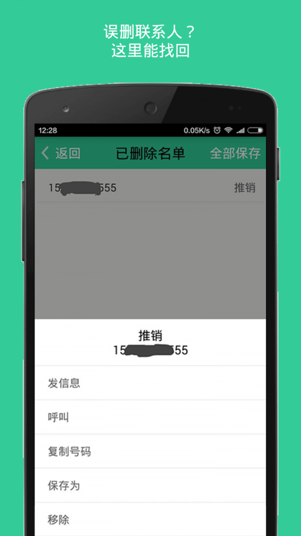 快用通讯录