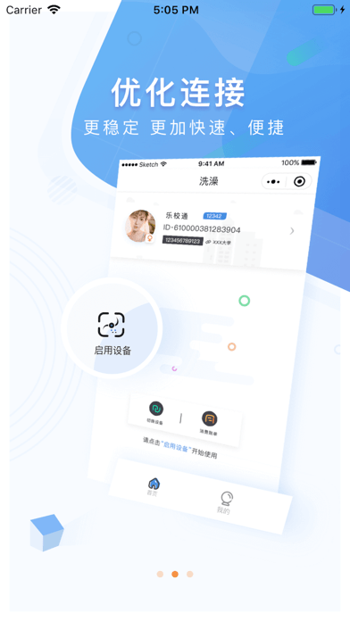 乐校通iOS