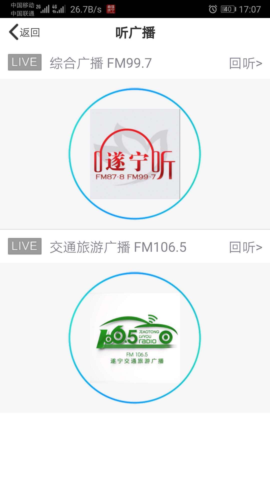遂宁手机台 遂宁手机台