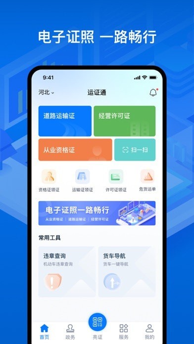 运证通iOS 运证通iOS
