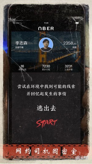 活口迷雾逃生