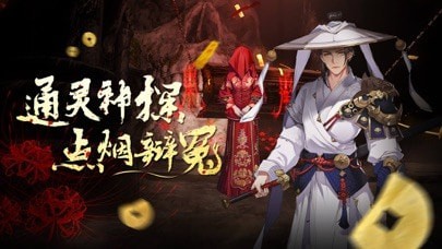 通灵神探