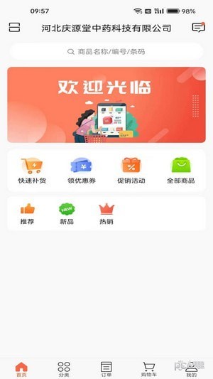 庆源堂药业