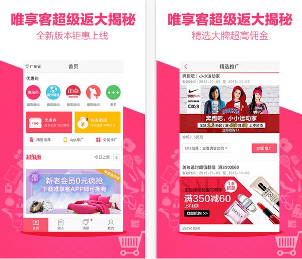唯享客app