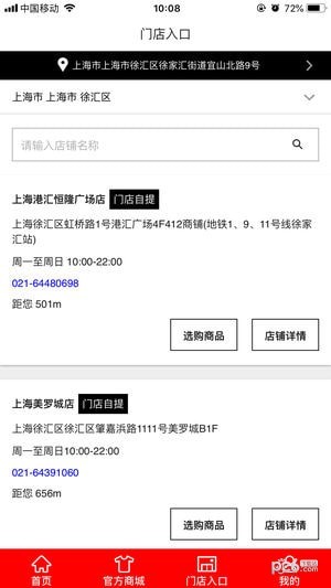 优衣库掌上旗舰店app下载