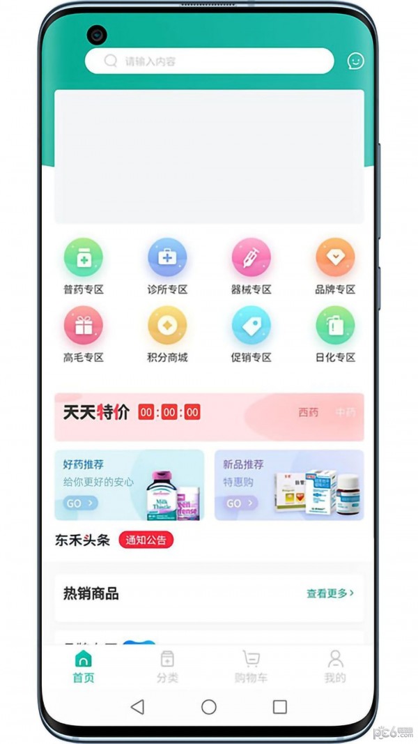 药极通