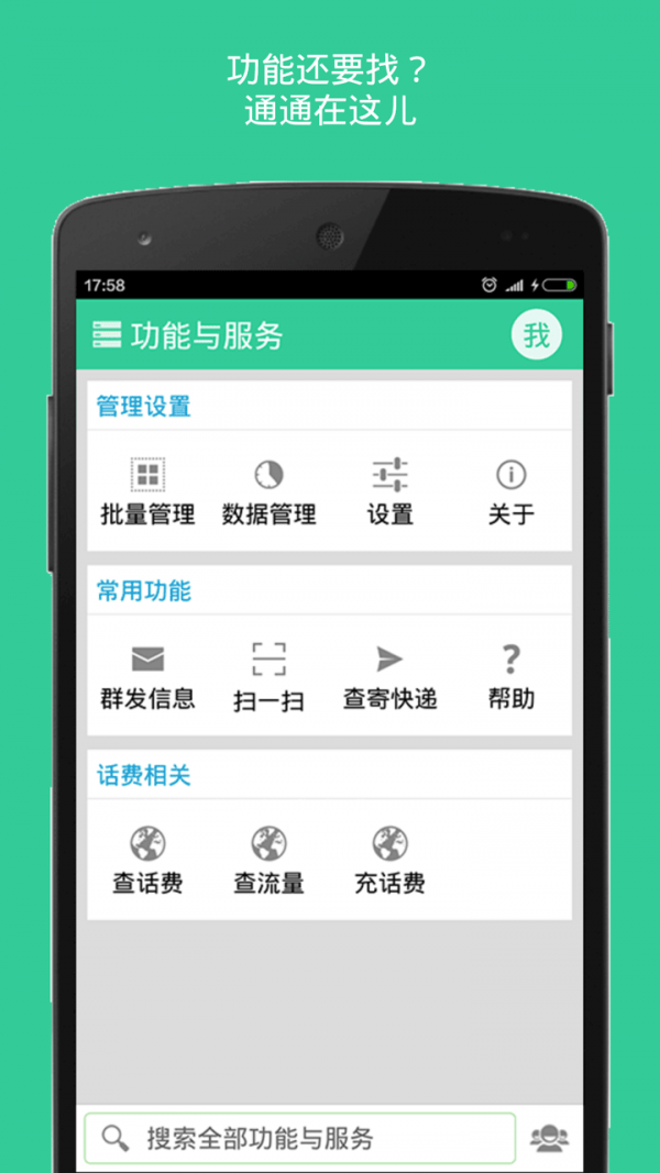 快用通讯录