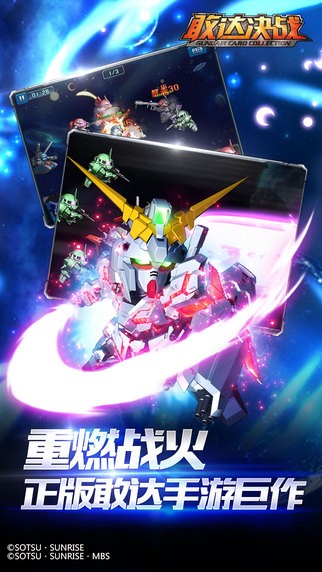敢达决战iOS版