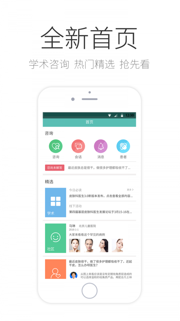 皮肤科医生