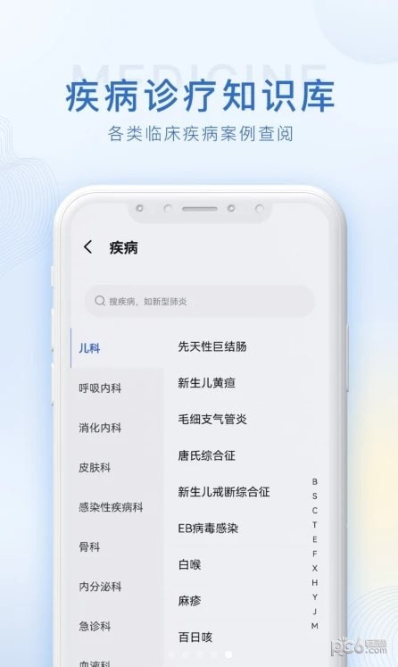 医学用药指南助手