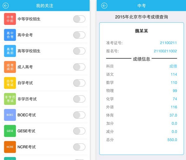 北京教育考试院app下载
