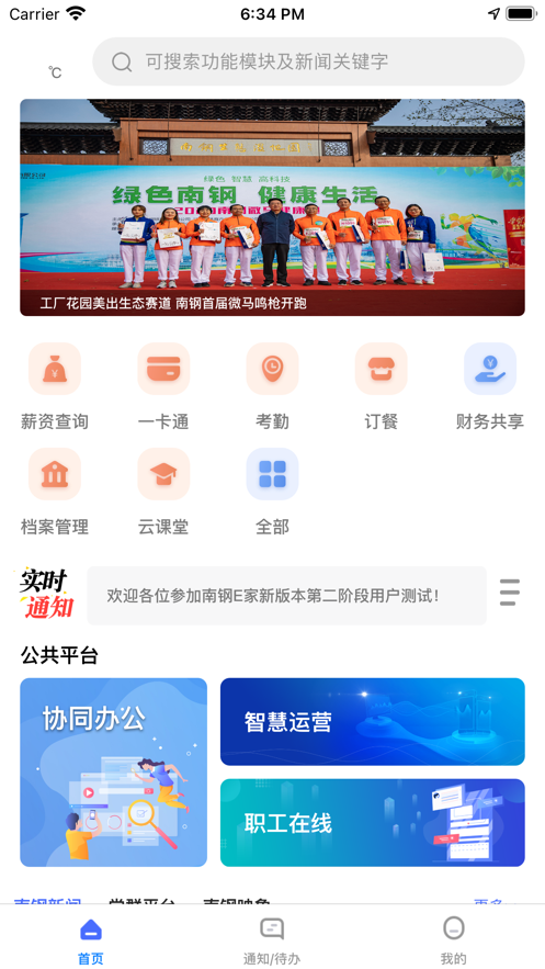 南钢e家 南钢e家