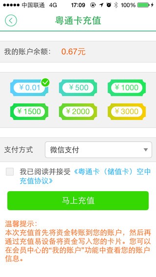 粤通卡app