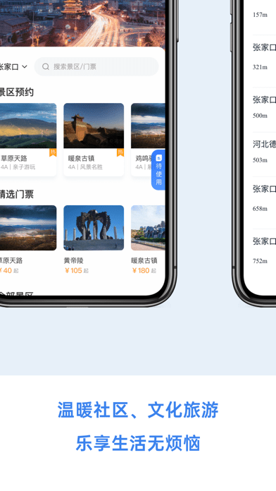 幸福张家口iOS