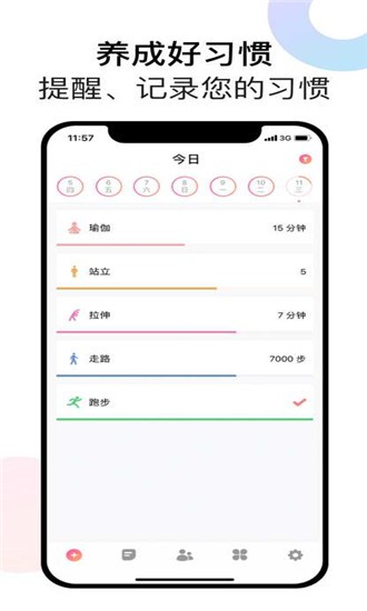 习惯Habit ios