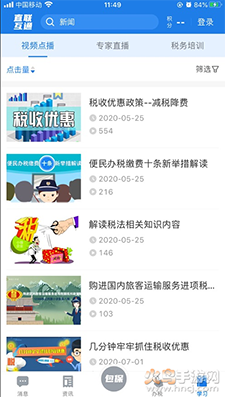 税企直联互通ios