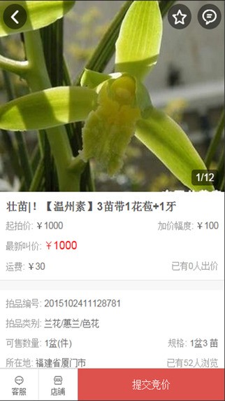 兰花交易网app 兰花交易网app