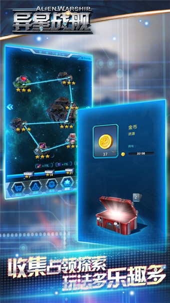 异星战舰