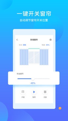 易慧家智能ios