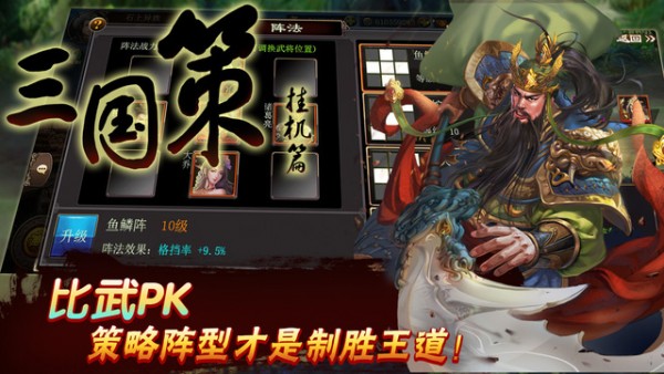 三国策挂机iOS版