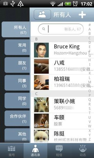 火种通讯录 火种通讯录