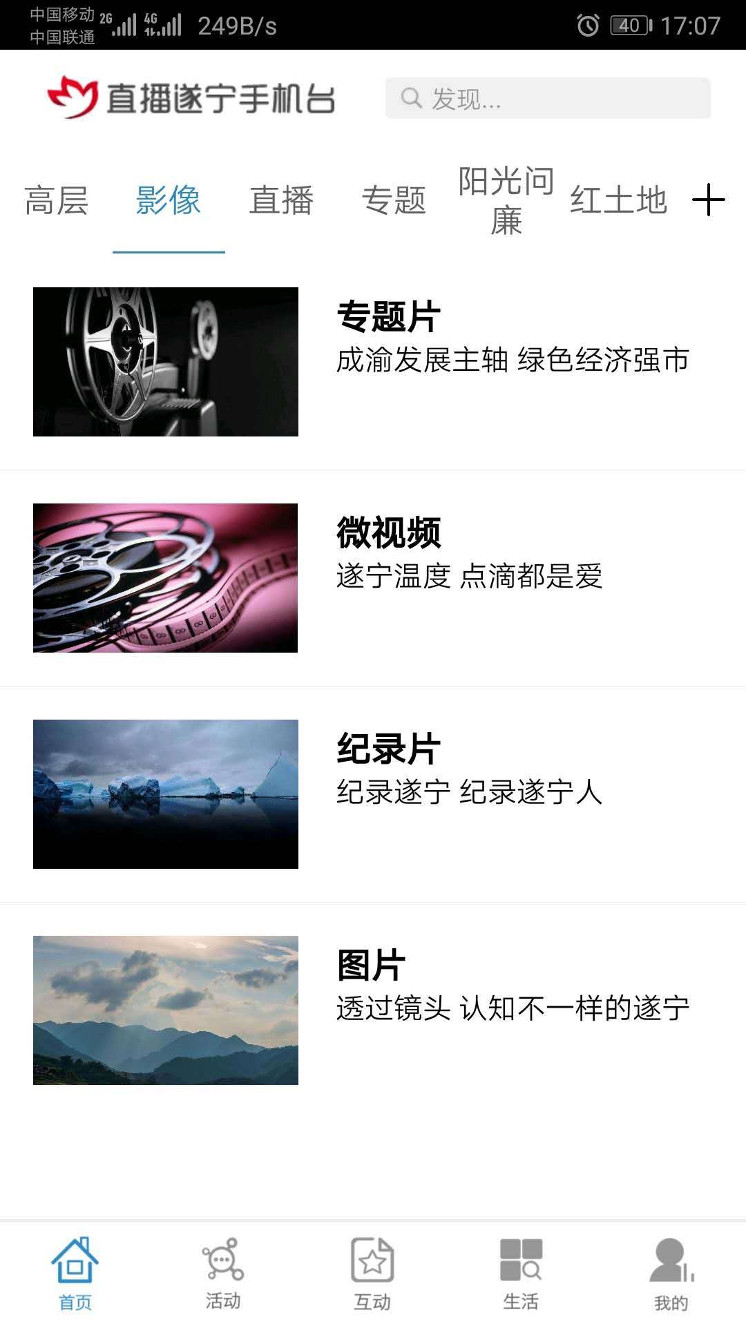 遂宁手机台 遂宁手机台