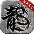 怀旧176 v1.0