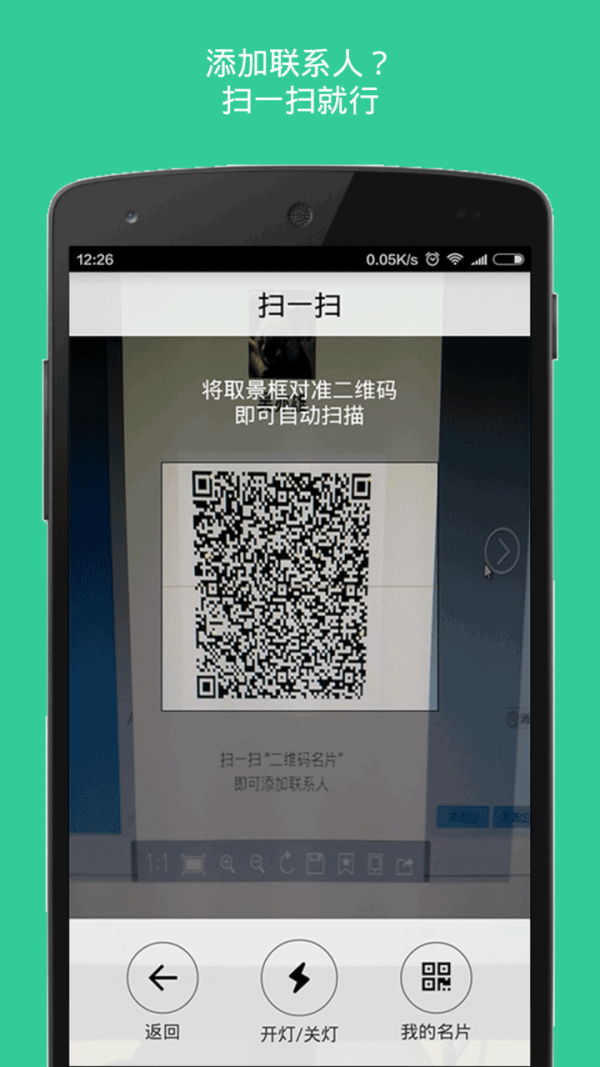 快用通讯录