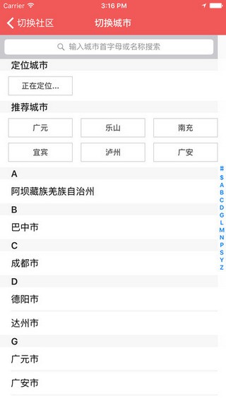 蜀信e惠生活下载