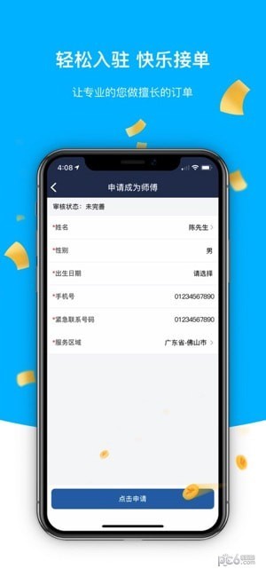 优刻服务商端iOS