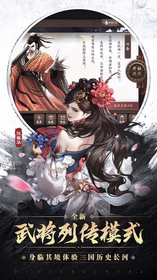 三国杀自走棋手游