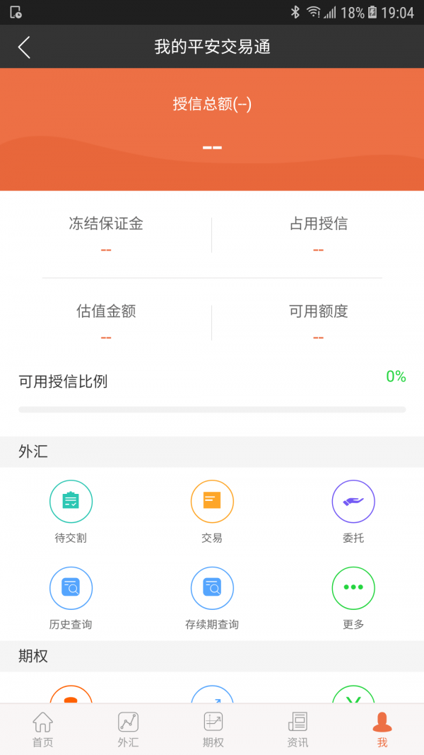 平安交易通企业版