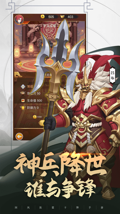 华夏群雄传iOS