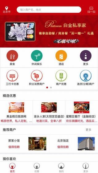 工银e生活app