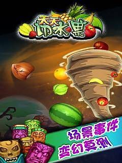 天天切水果烟花版