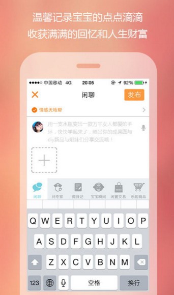 优谈宝宝app下载