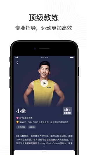 SPAX健身IOS