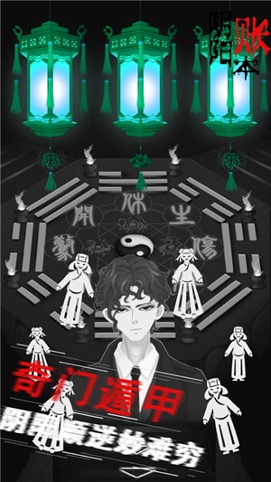 阴阳账本iOS