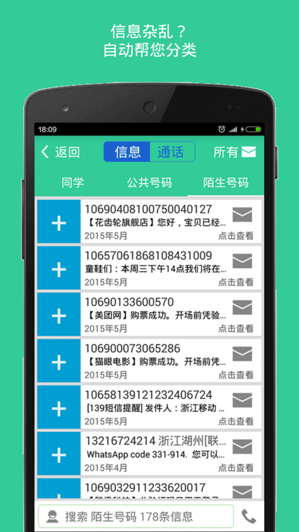 快用通讯录