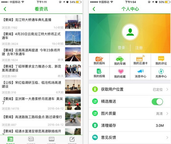 云南高速通下载