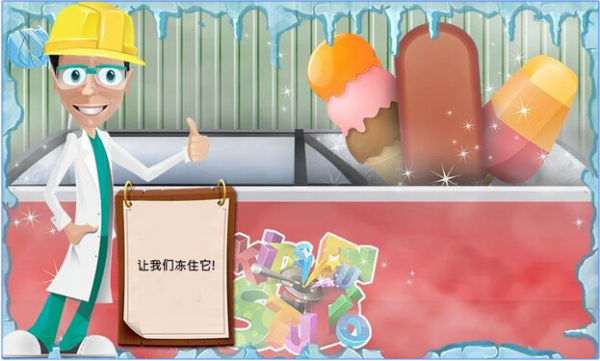 冰淇淋工厂甜点