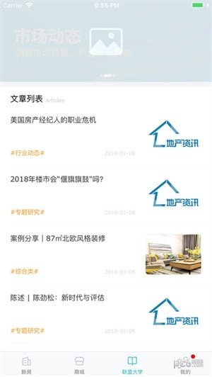世联集客app下载