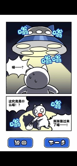 白猫和神秘的宇宙船