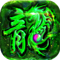 176绿色复古传奇 v3.101