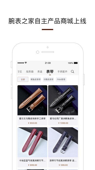腕表之家iOS版