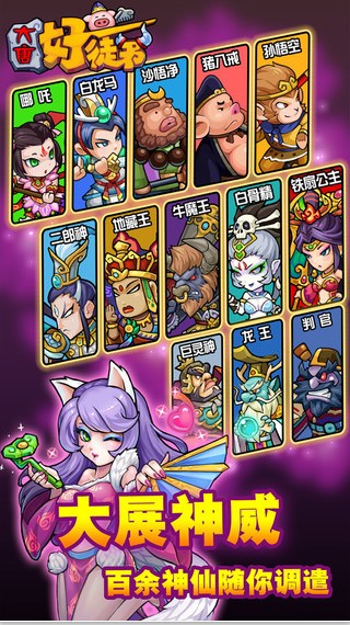 大唐好徒弟iPhone版