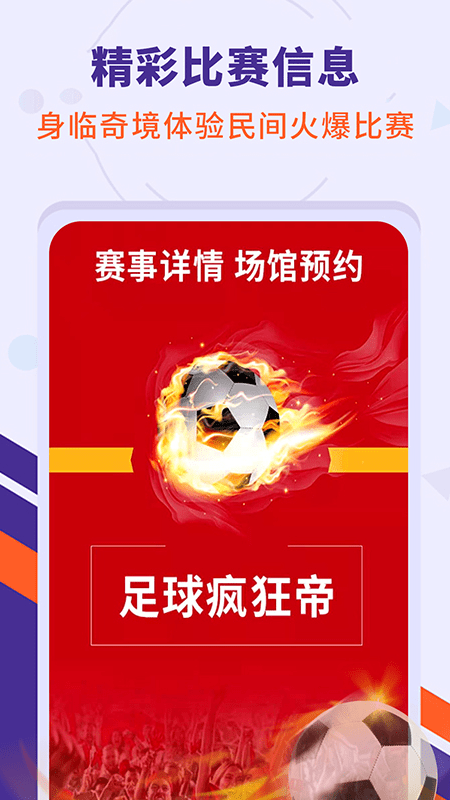 足球疯狂帝