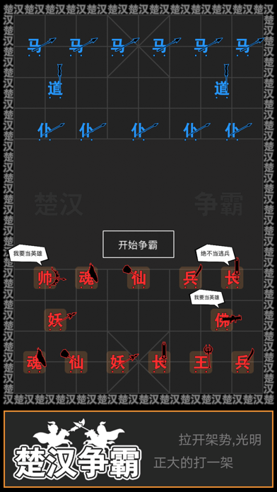 汉字攻防战iOS