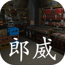 孙美琪疑案郎威